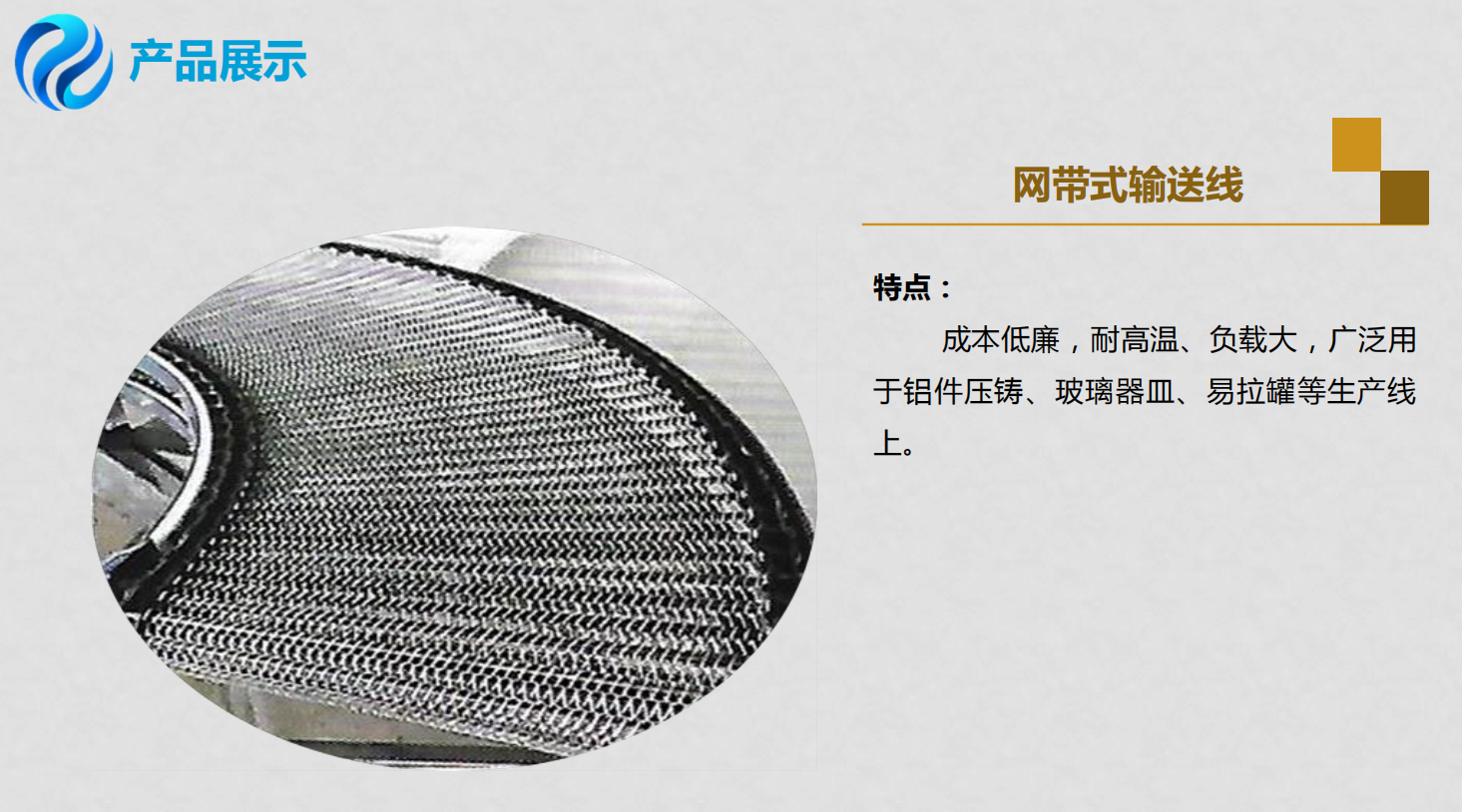 使用網(wǎng)帶輸送機(jī)要注意哪些問(wèn)題?